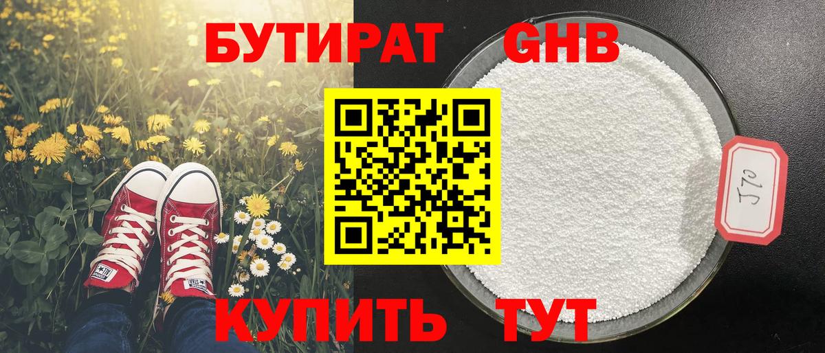 Клин  БУТИРАТ  Вход с VPN  БУТИРАТ бутандиол 