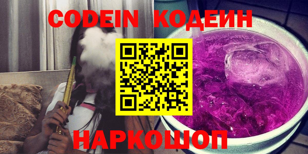 Кодеин Purple Drank Клин