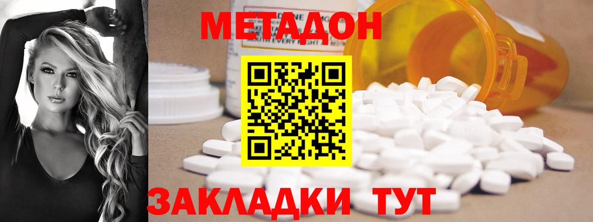 Метадон кристалл Клин