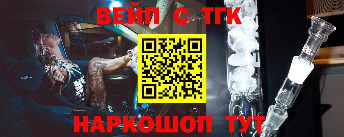 ТГК вейп  сколько стоит  Клин  Вход с VPN 